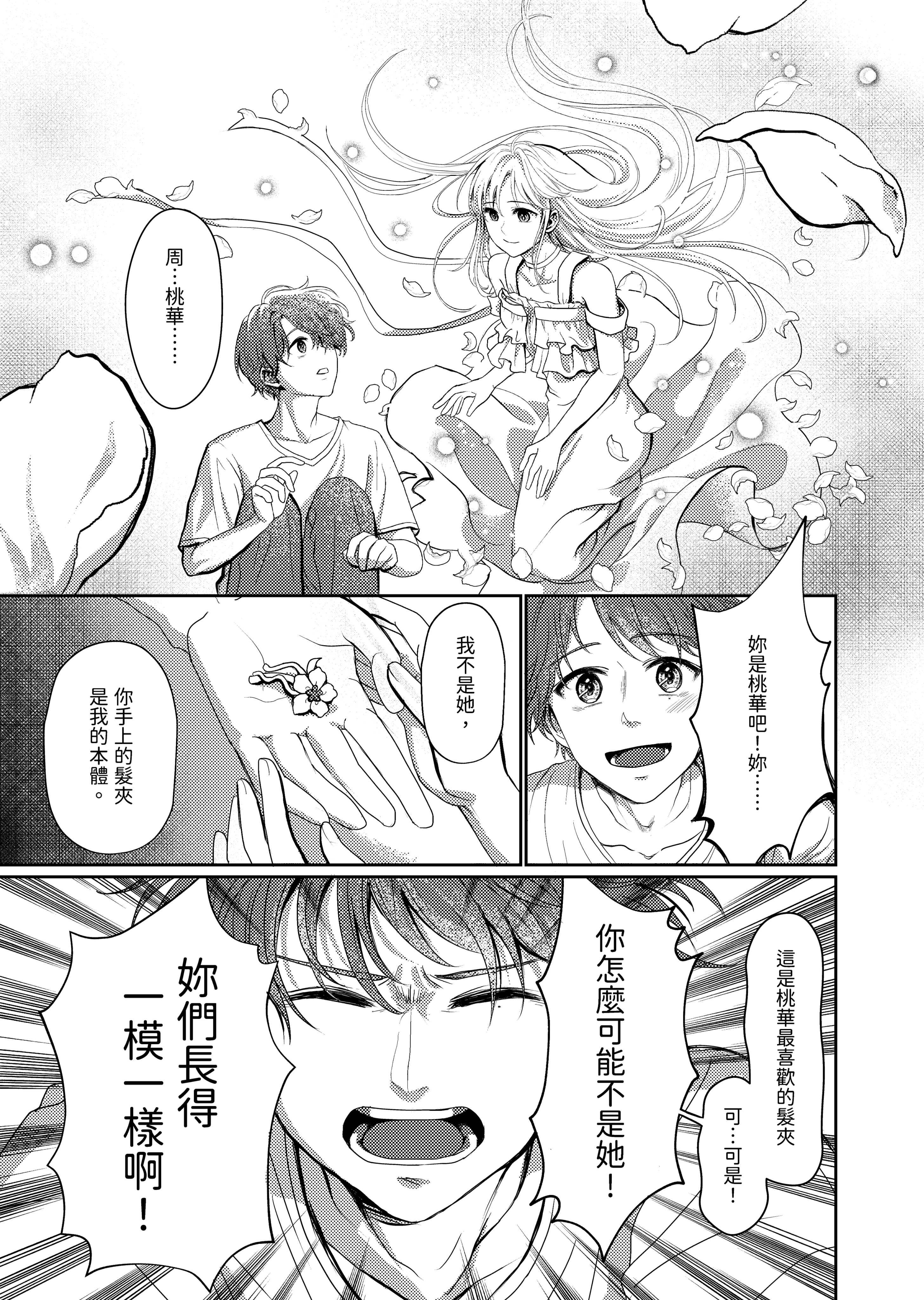 桃花雨_輸出_007