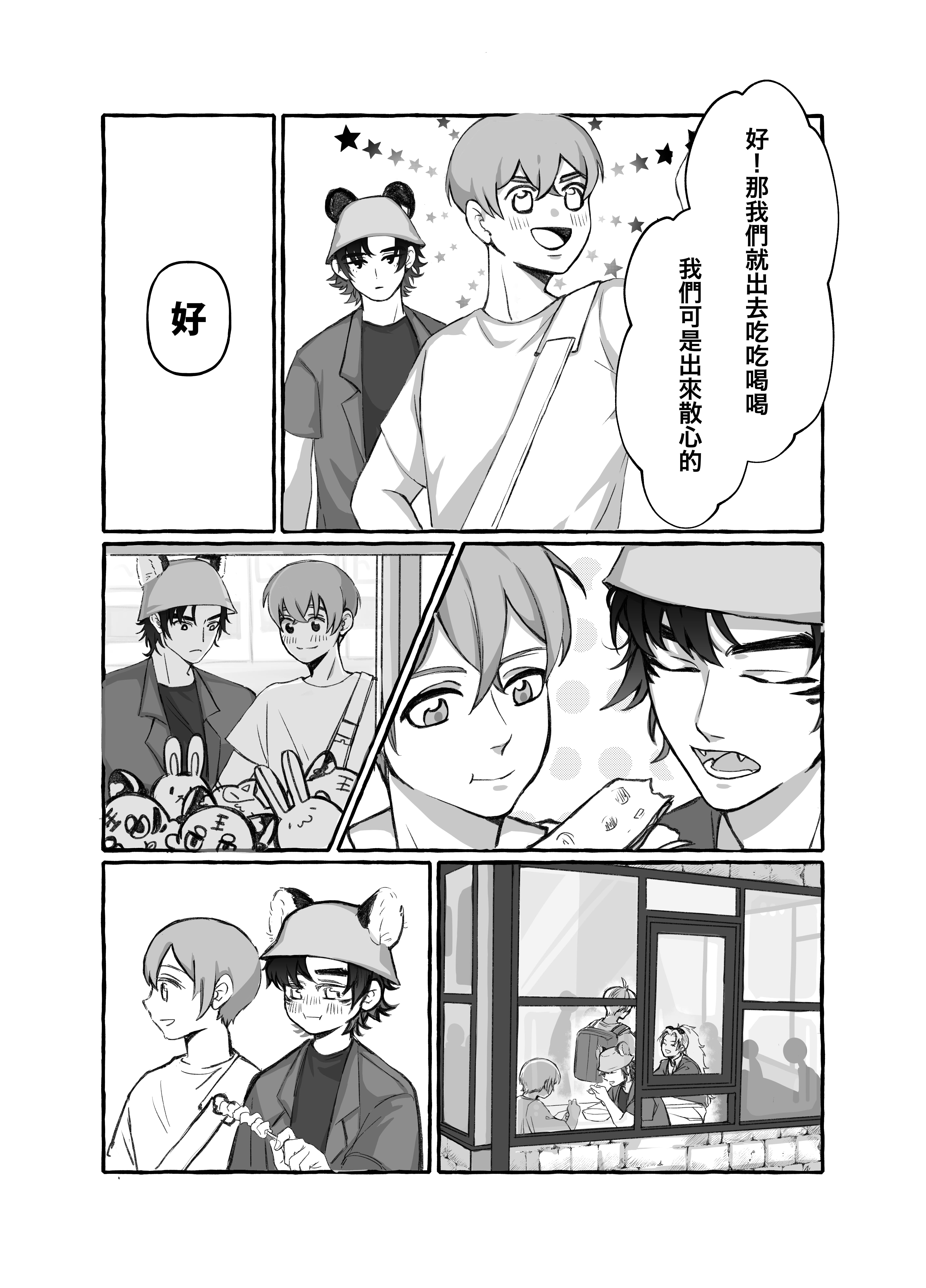 2024桃漫大賞_緣分_008