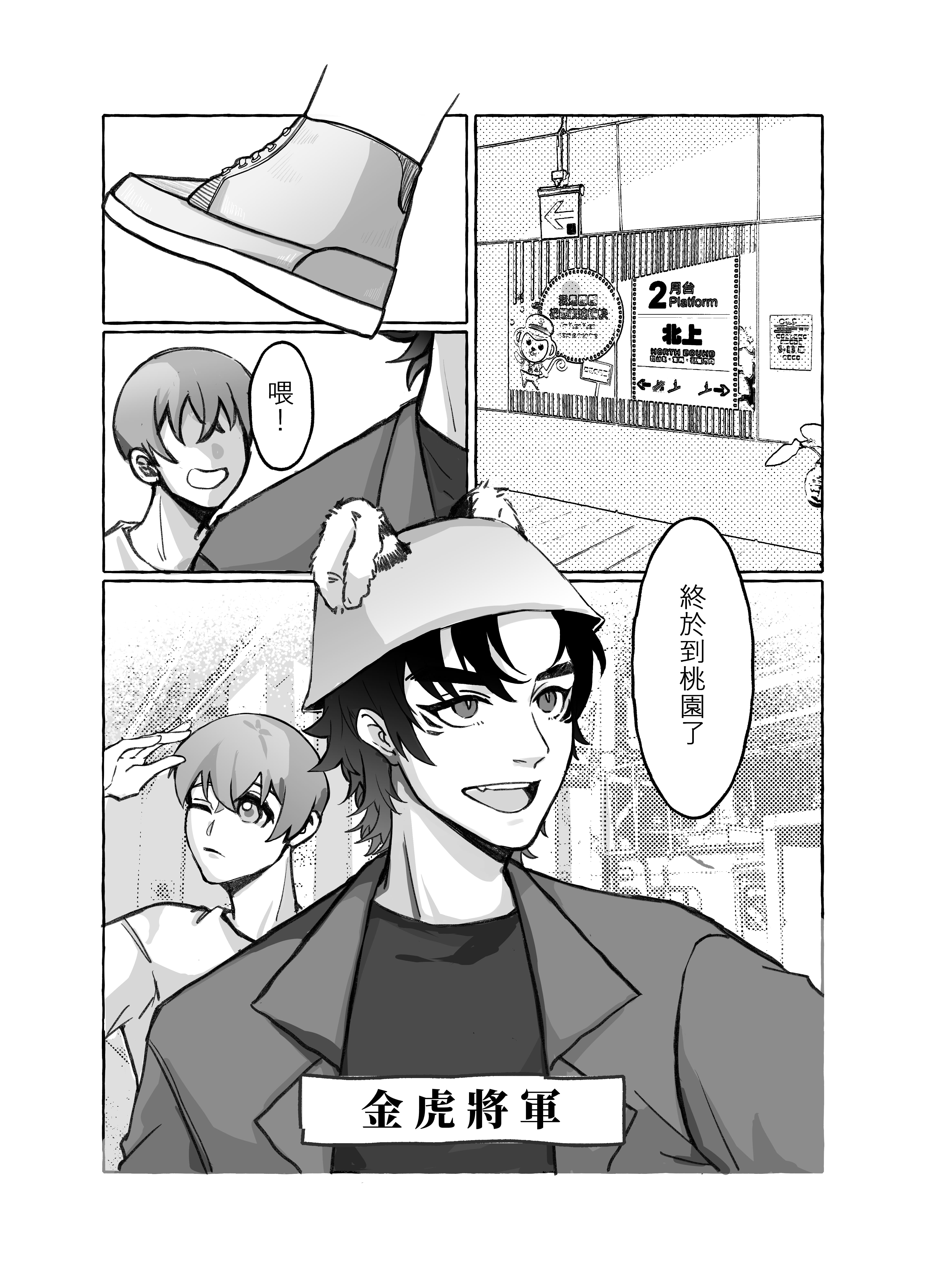 2024桃漫大賞_緣分_001