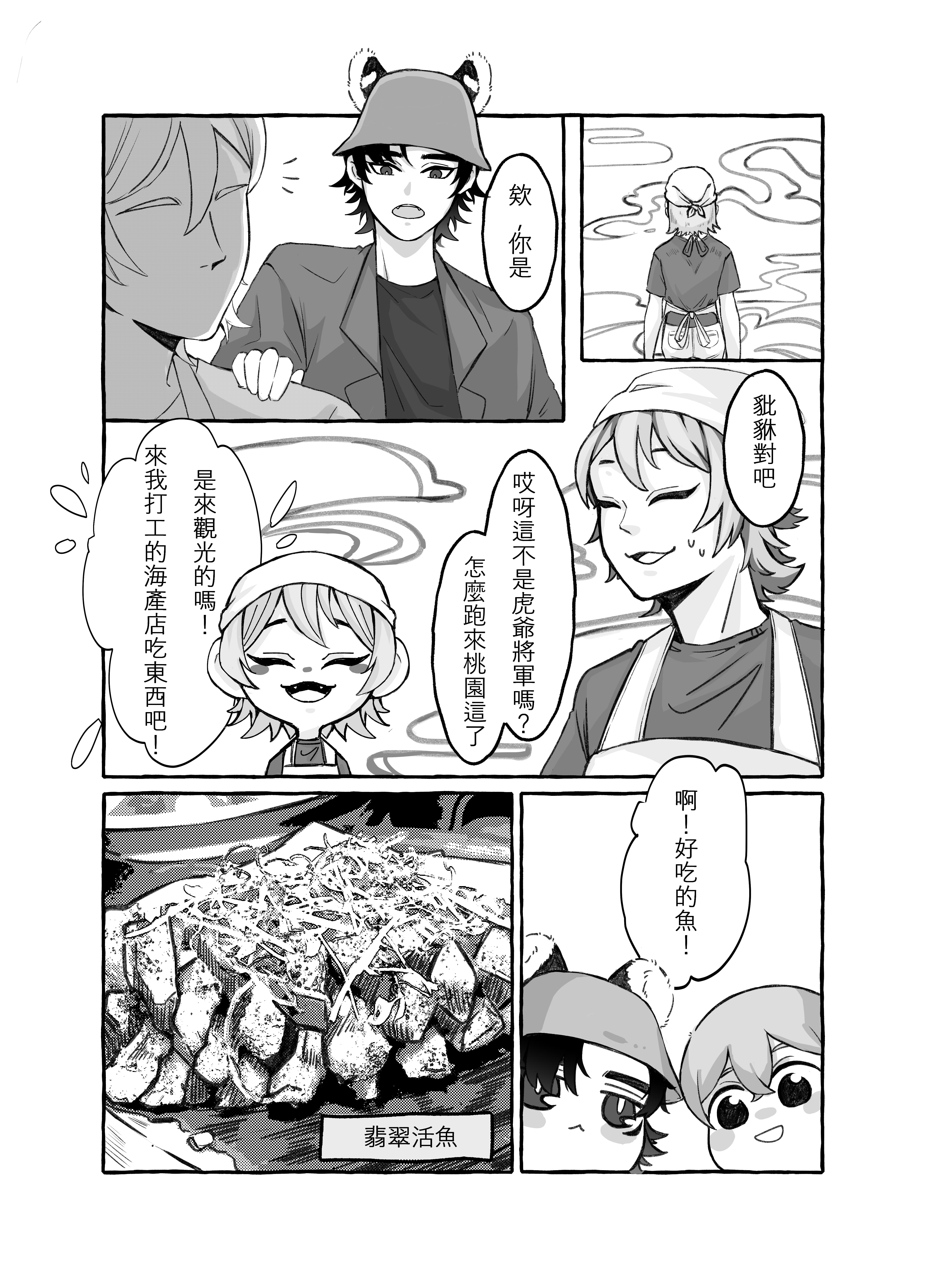 2024桃漫大賞_緣分_013