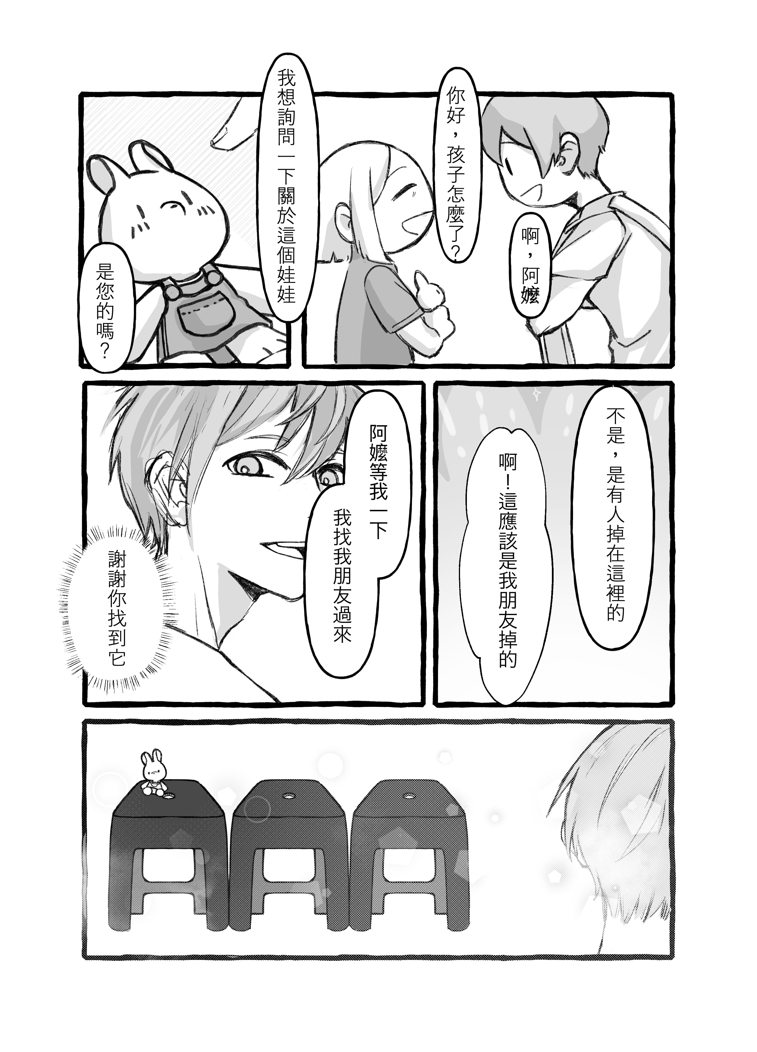 2024桃漫大賞_緣分_017