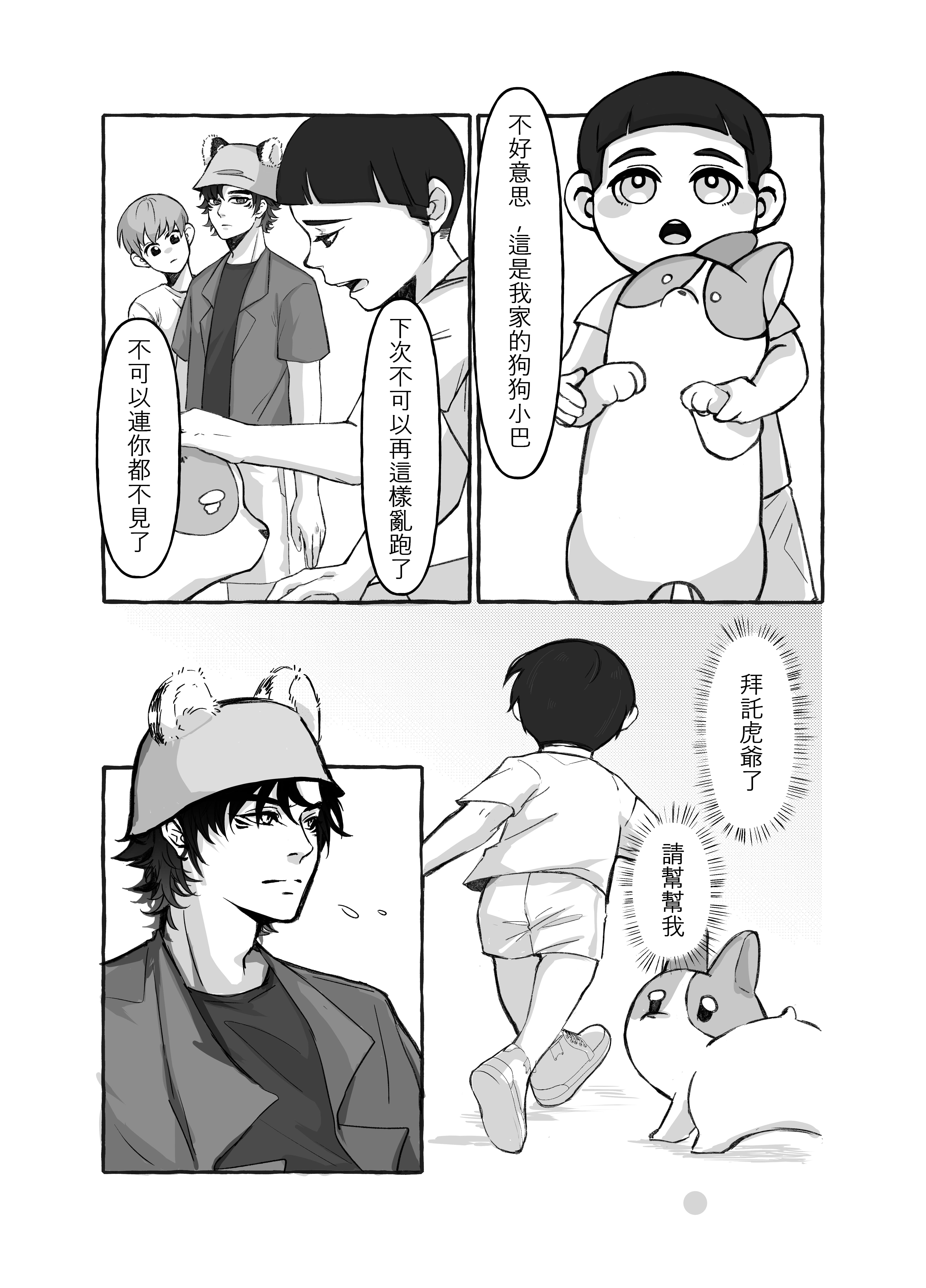 2024桃漫大賞_緣分_006