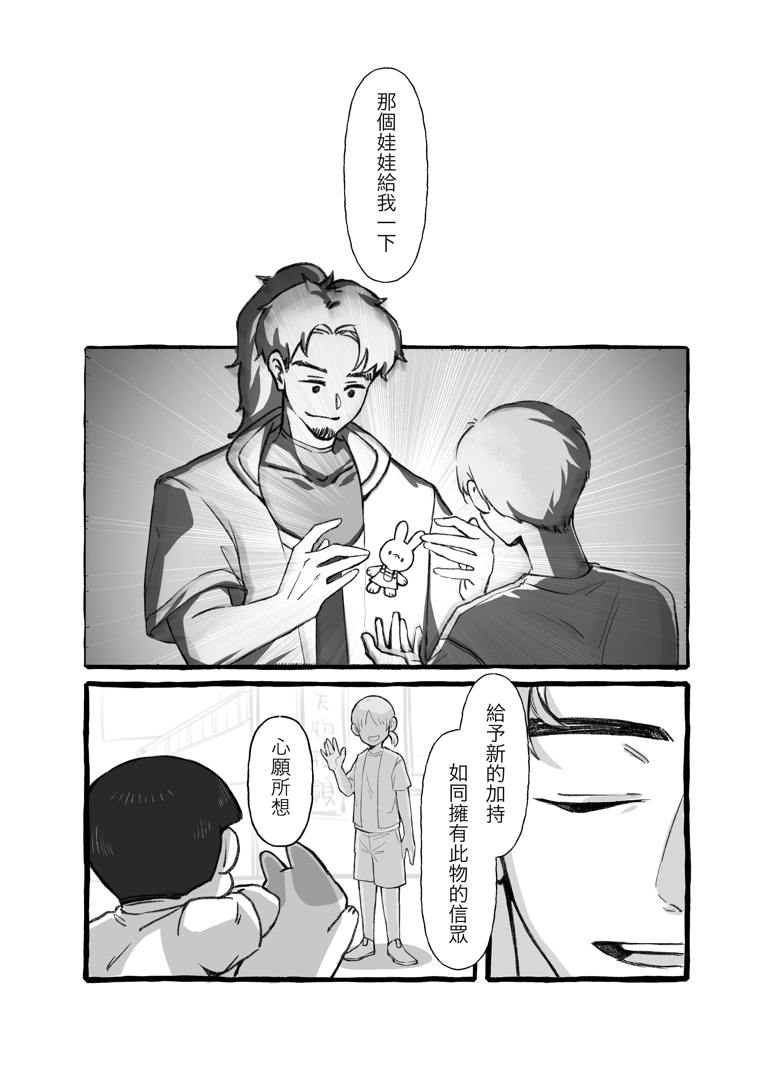 2024桃漫大賞_緣分_019