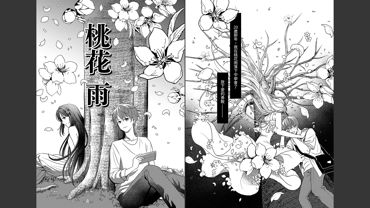 黃凱琳 桃花雨