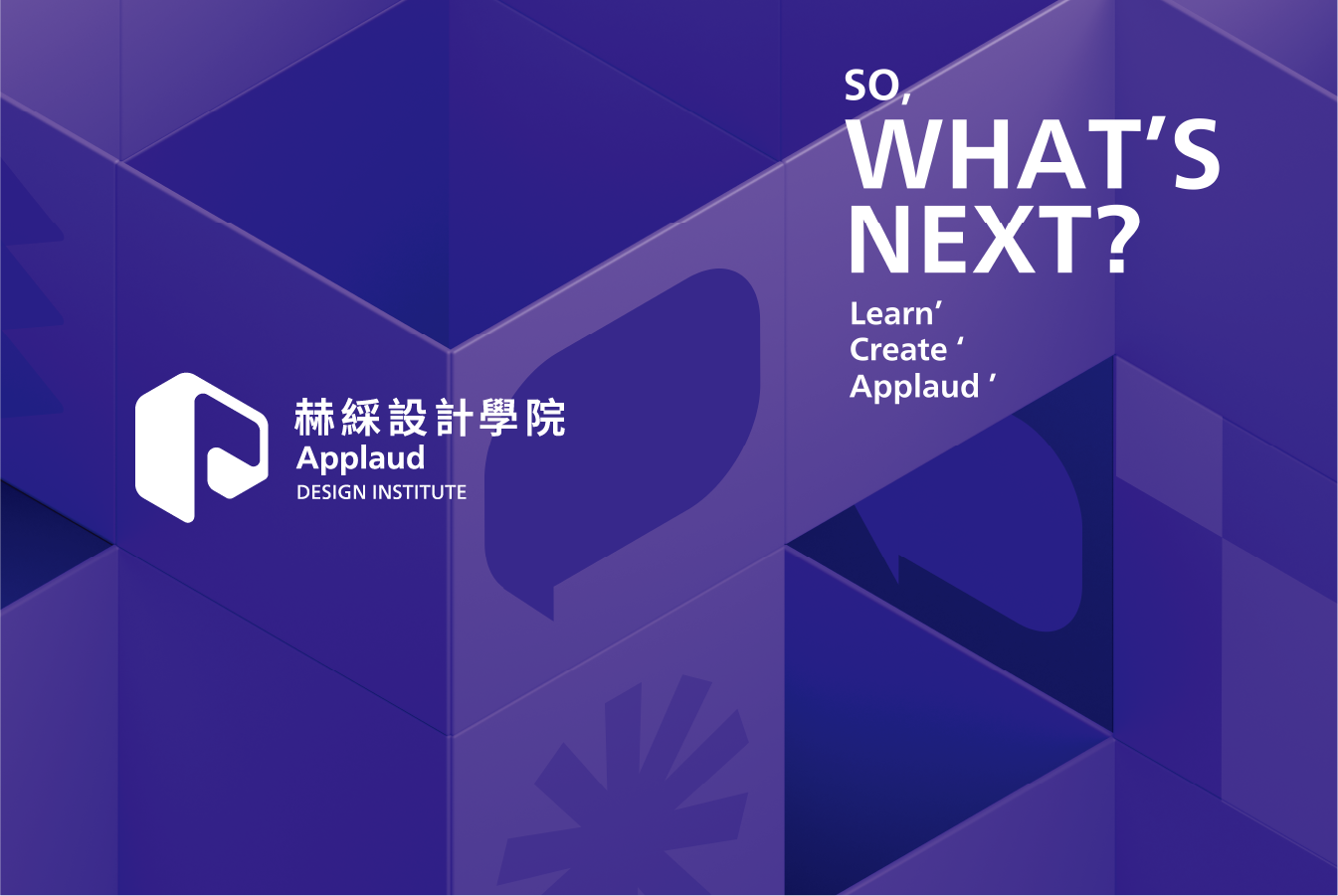 2026 設計培訓推薦首選：赫綵設計學院全新識別亮相，揭秘「A+P」新識別背後的設計美學 首圖
