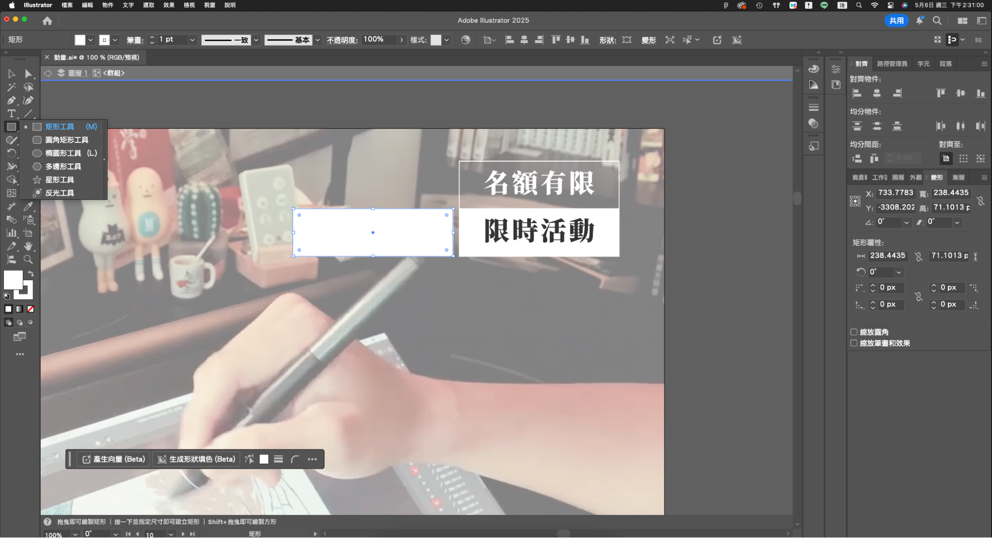 形狀工具