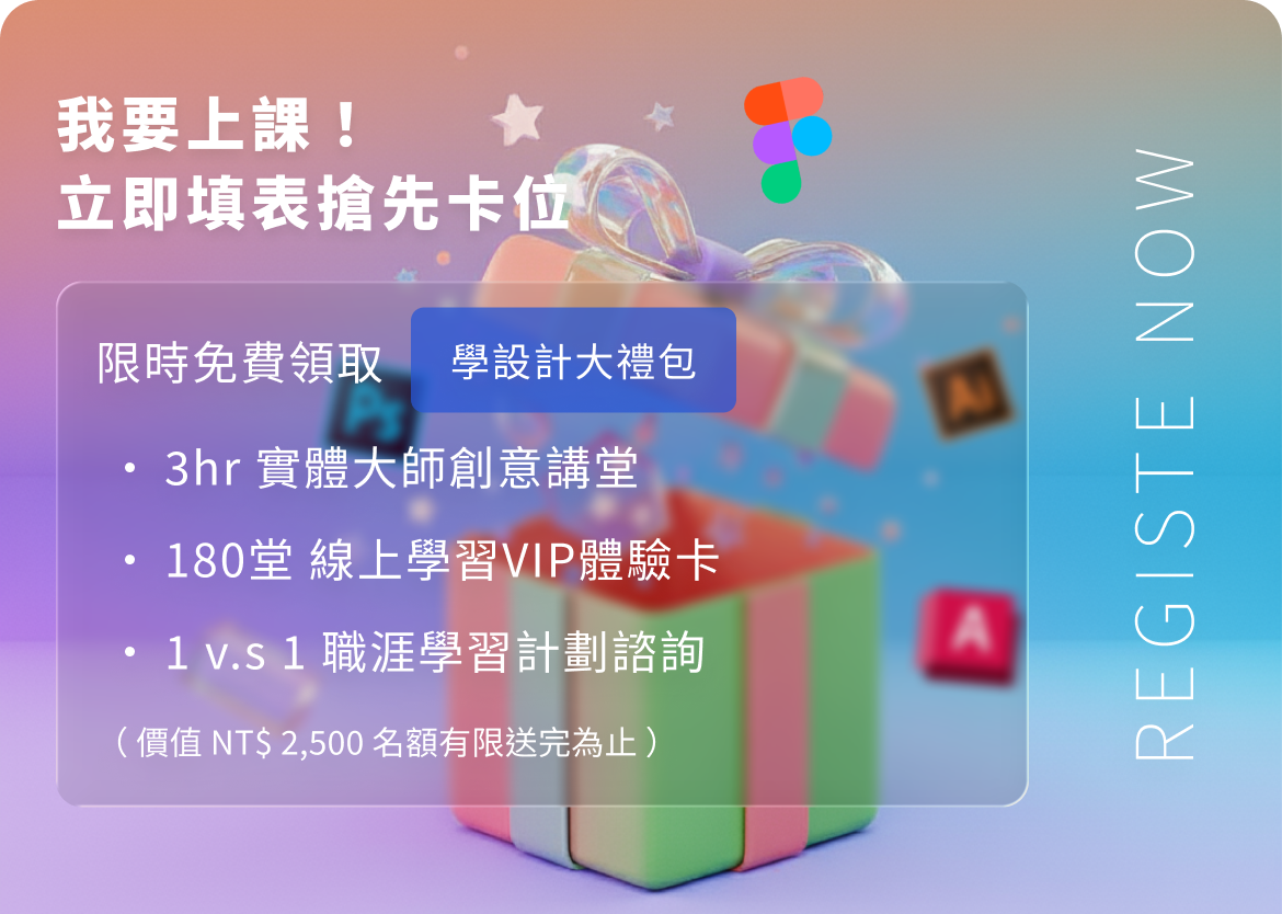 我要上課！立即填表搶先卡位