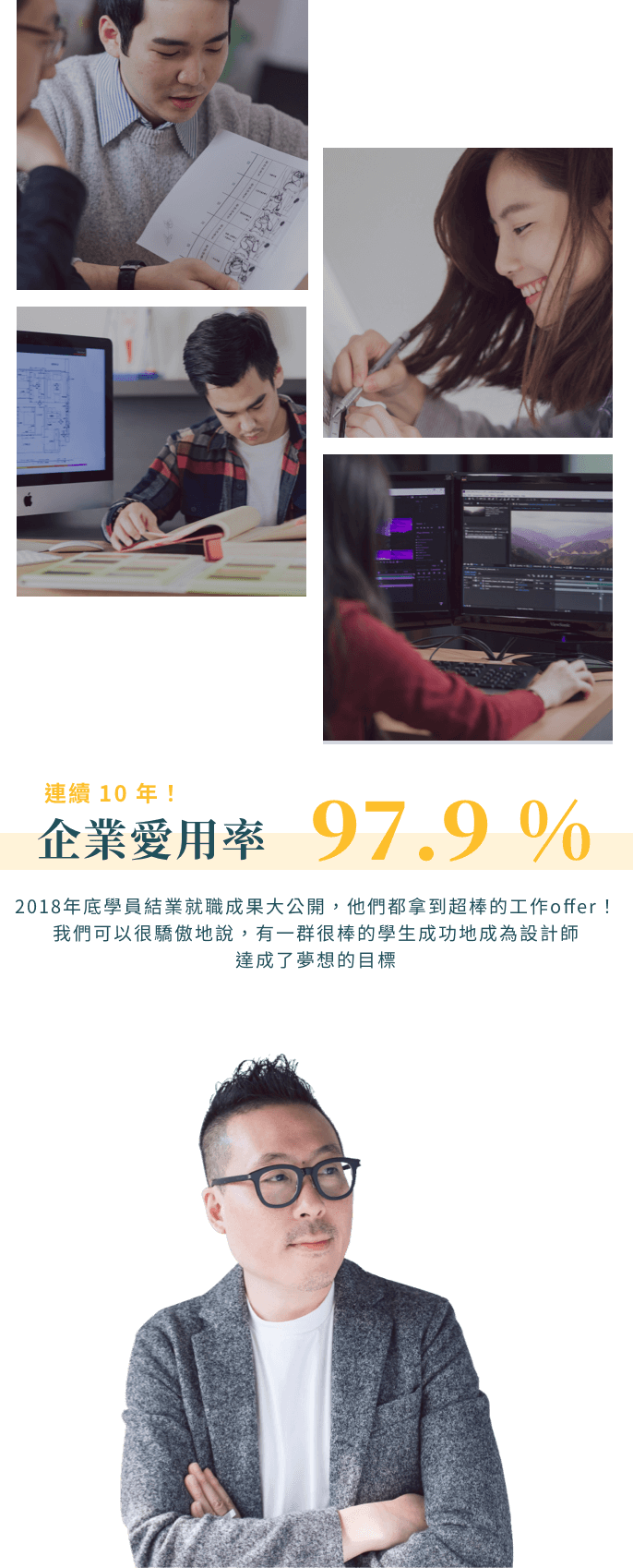 學員就職率97.9%