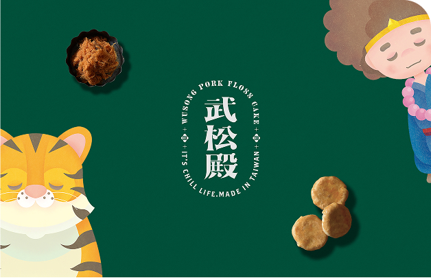 武松殿