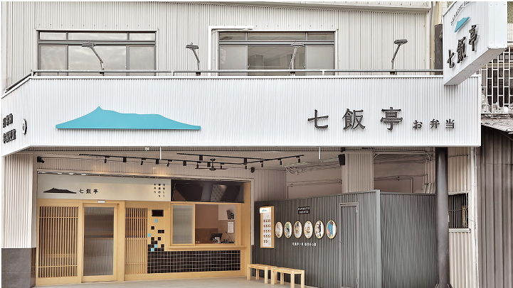 七飯亭