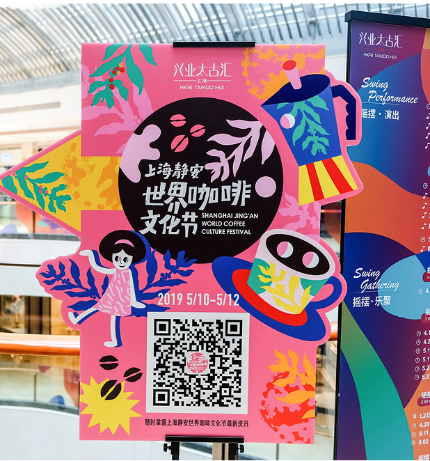 靜安世界咖啡文化節