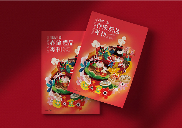 新光三越春節禮品專刊封面